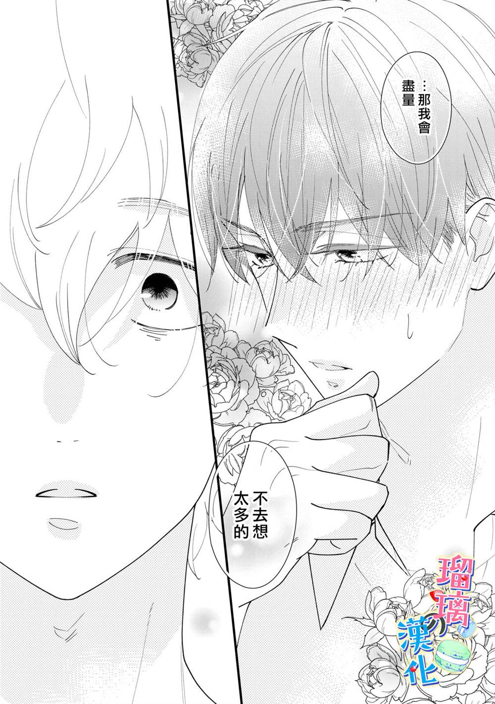 《甜品要在下班后》漫画最新章节第7话免费下拉式在线观看章节第【32】张图片