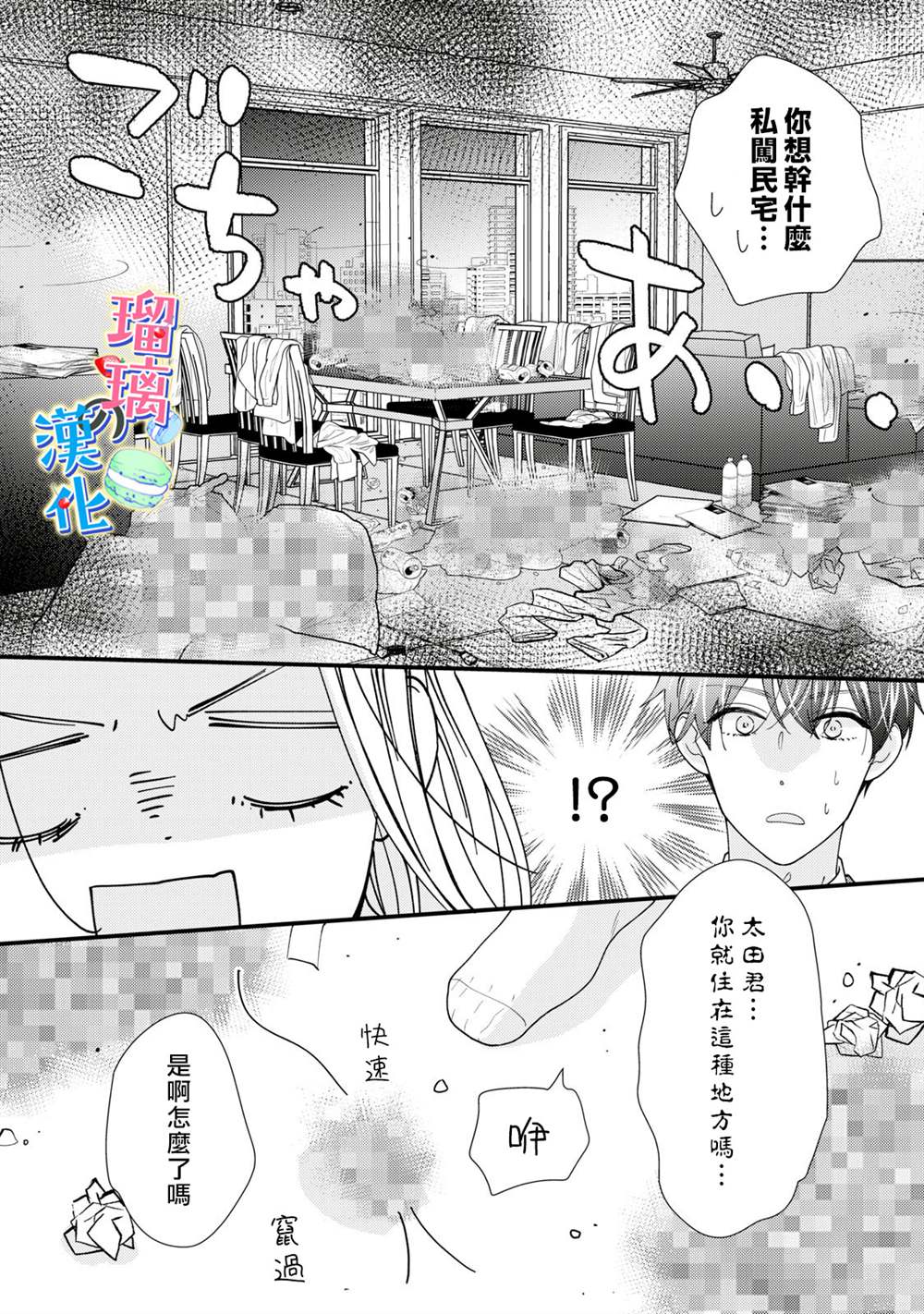 《甜品要在下班后》漫画最新章节第7话免费下拉式在线观看章节第【11】张图片