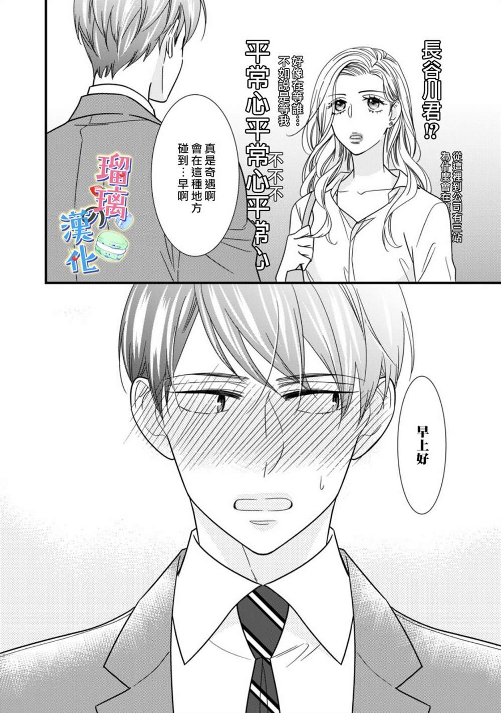 《甜品要在下班后》漫画最新章节第1话免费下拉式在线观看章节第【50】张图片