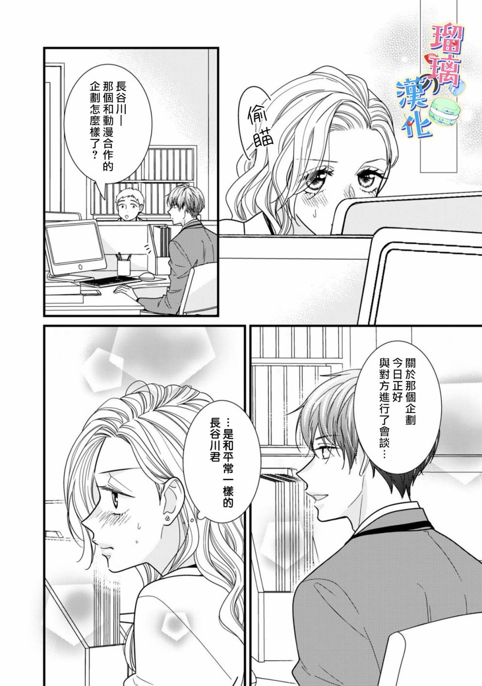 《甜品要在下班后》漫画最新章节第2话免费下拉式在线观看章节第【8】张图片