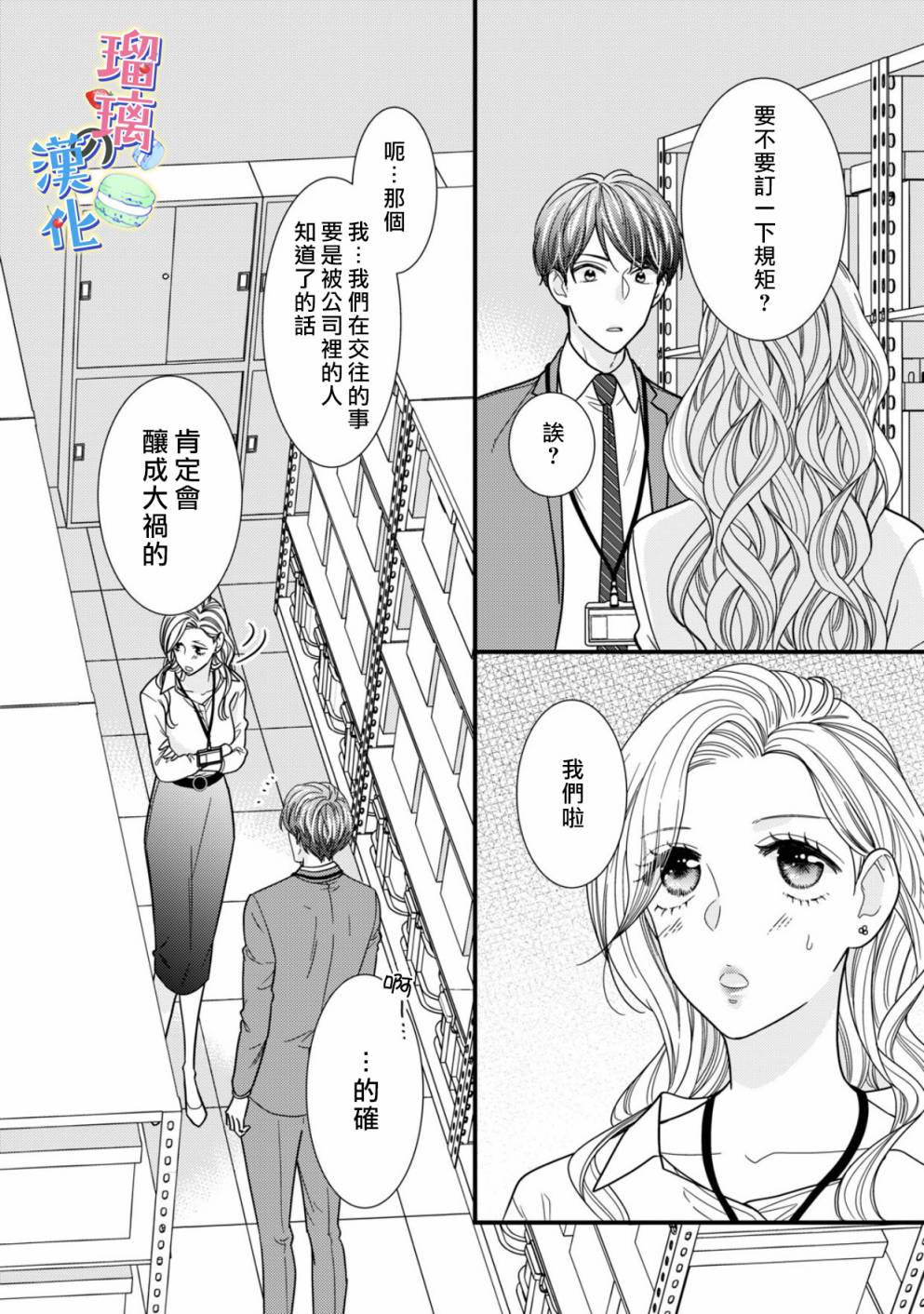 《甜品要在下班后》漫画最新章节第2话免费下拉式在线观看章节第【12】张图片