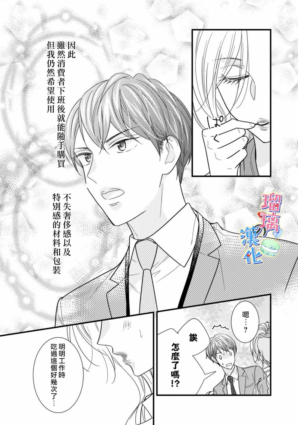 《甜品要在下班后》漫画最新章节第2话免费下拉式在线观看章节第【37】张图片