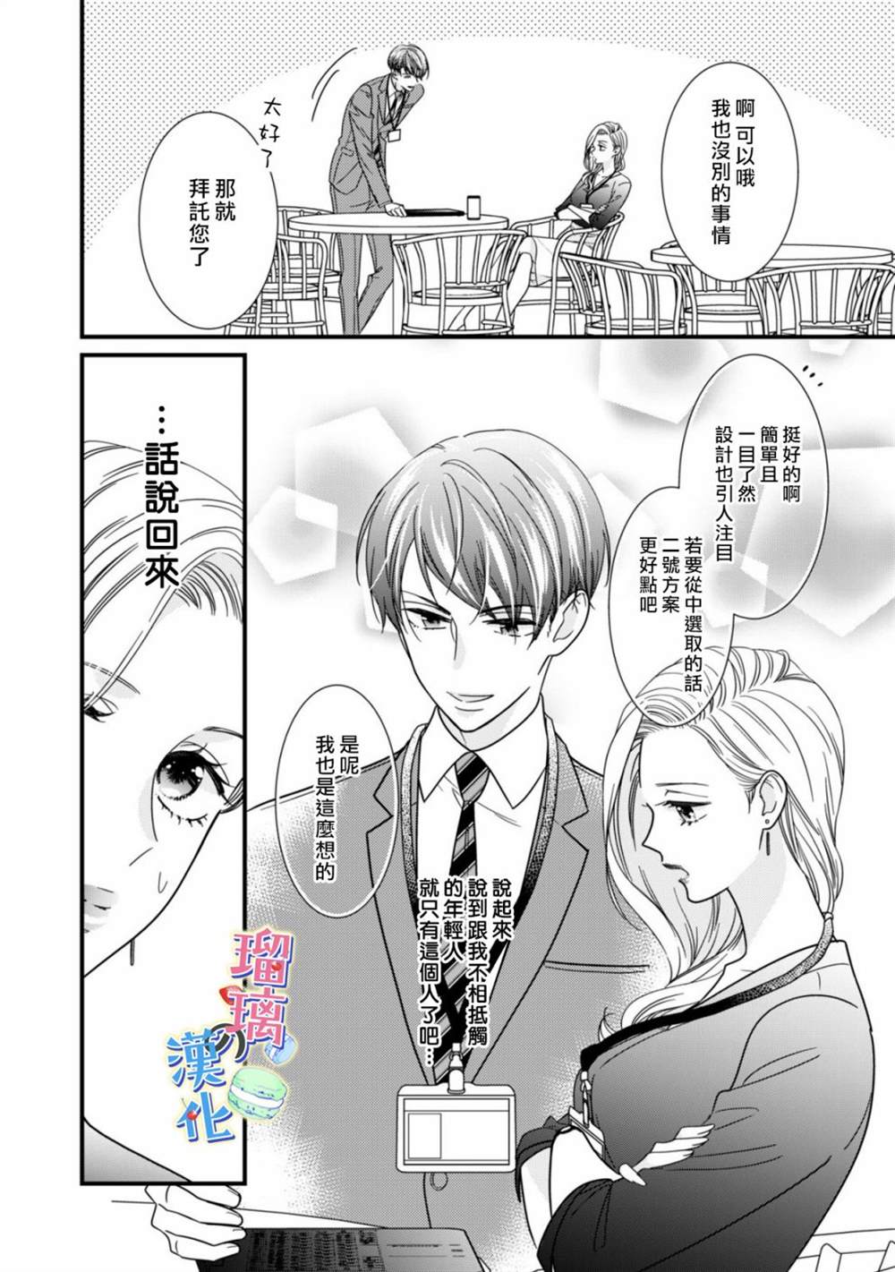 《甜品要在下班后》漫画最新章节第1话免费下拉式在线观看章节第【9】张图片