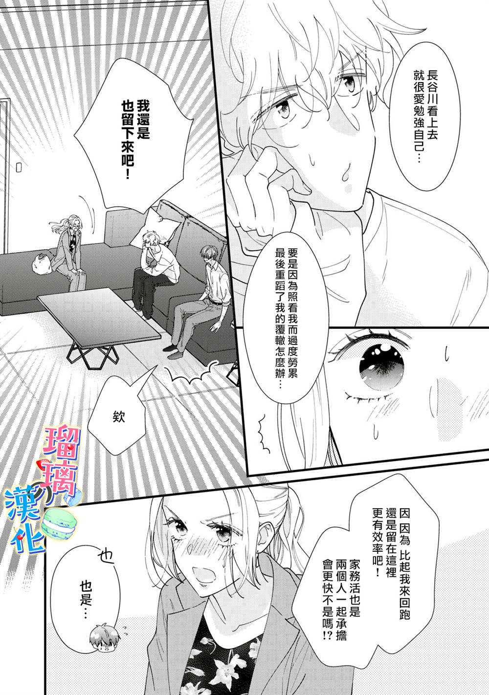 《甜品要在下班后》漫画最新章节第7话免费下拉式在线观看章节第【36】张图片