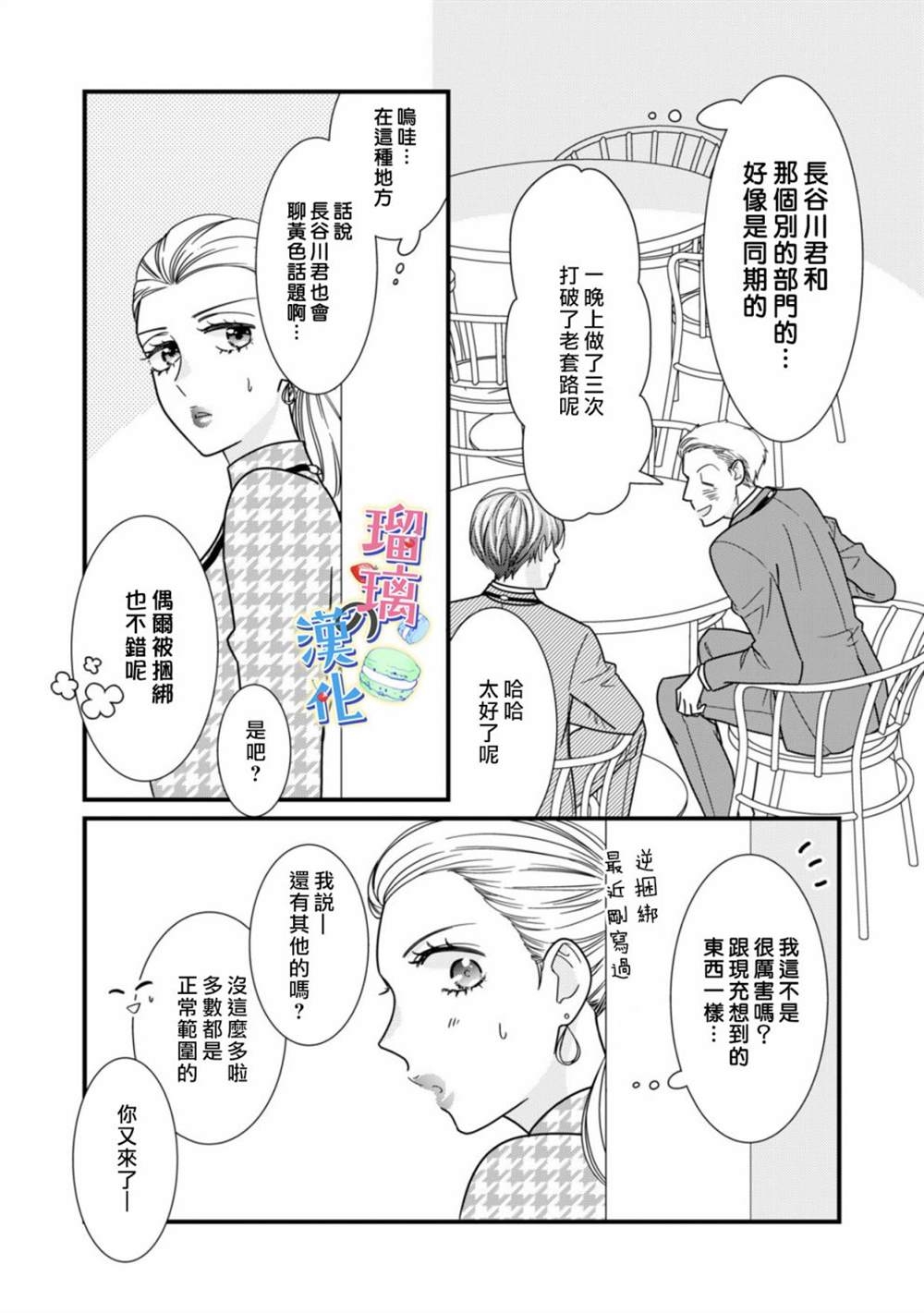 《甜品要在下班后》漫画最新章节第1话免费下拉式在线观看章节第【19】张图片