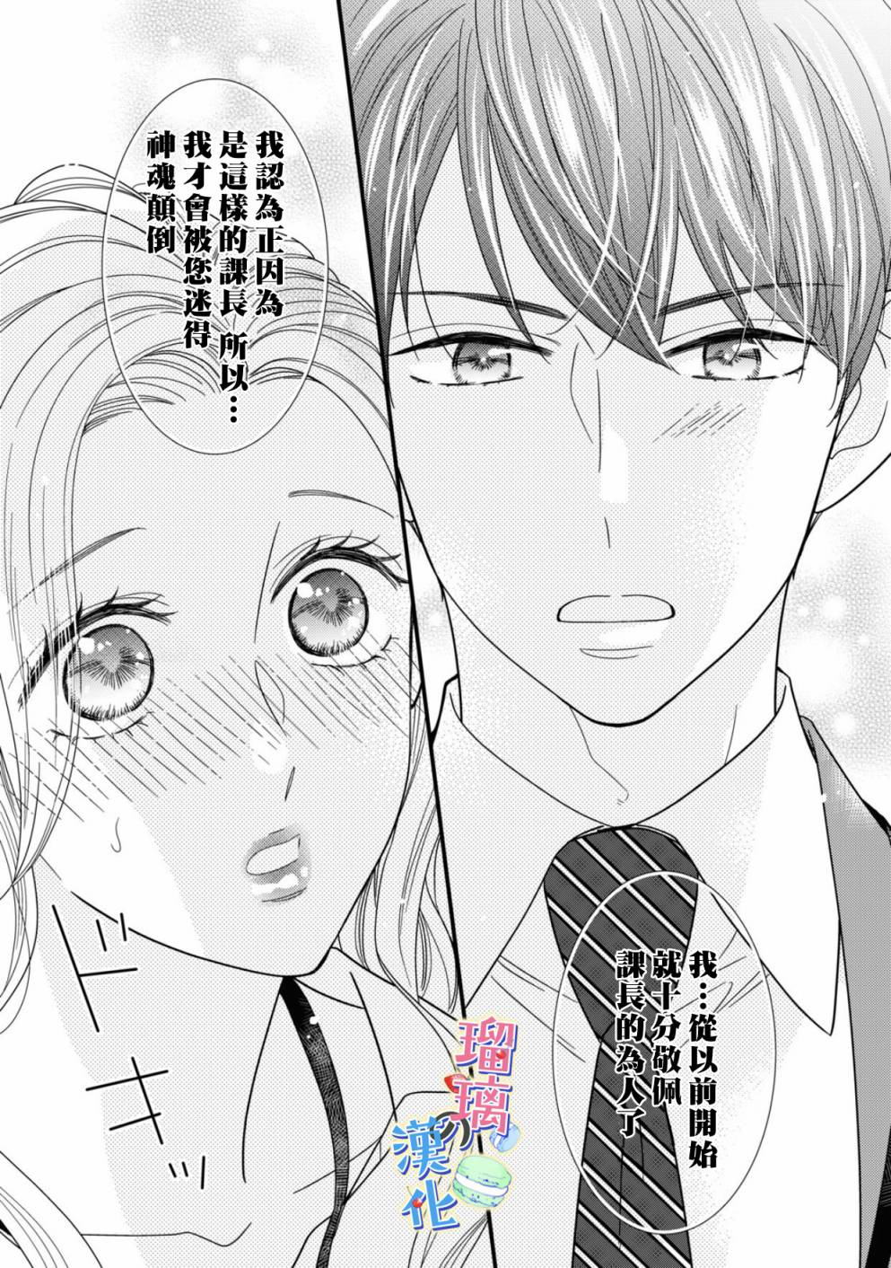 《甜品要在下班后》漫画最新章节第2话免费下拉式在线观看章节第【17】张图片