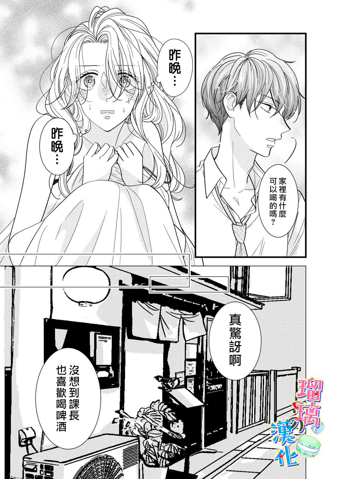 《甜品要在下班后》漫画最新章节第3话免费下拉式在线观看章节第【5】张图片