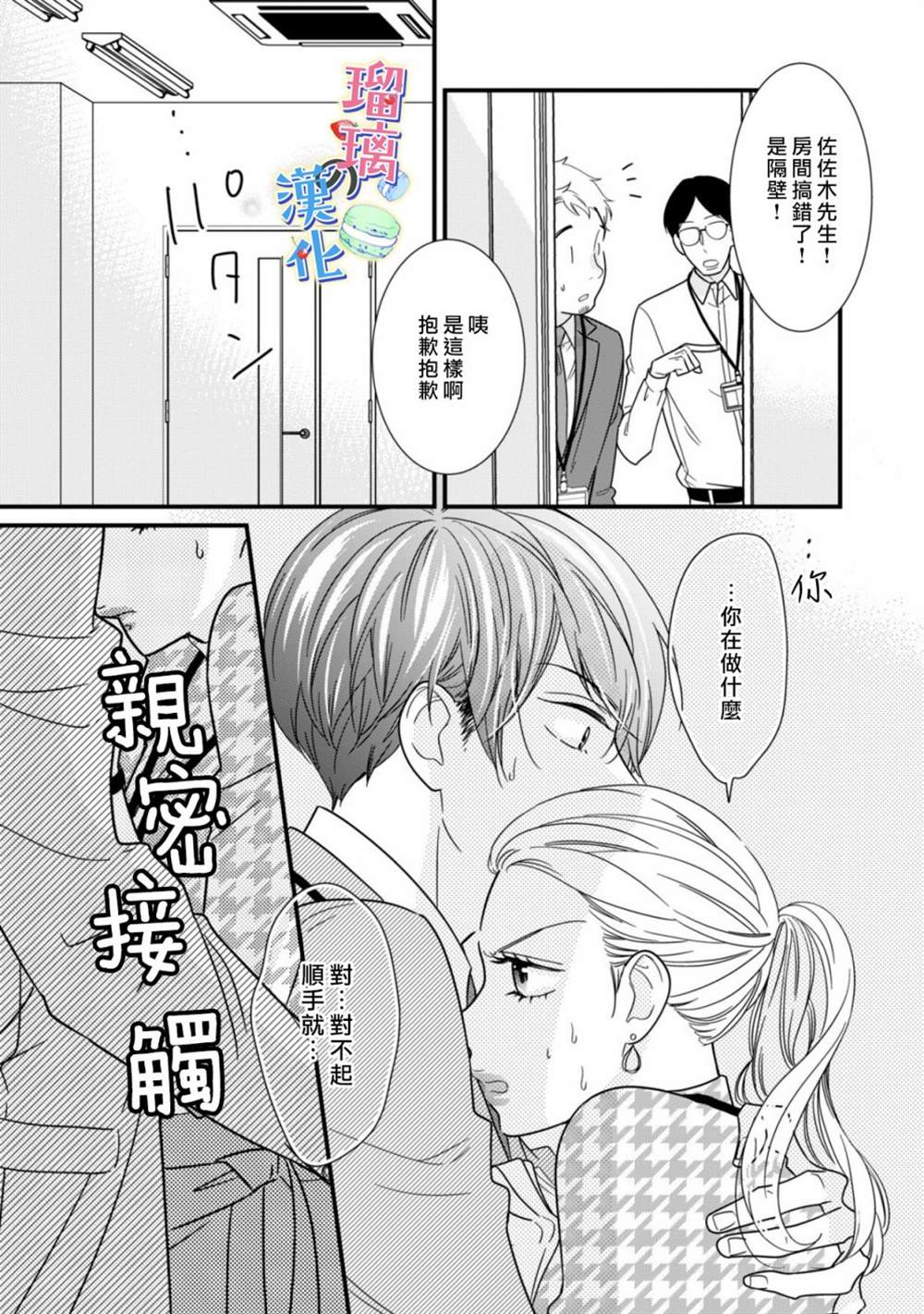 《甜品要在下班后》漫画最新章节第1话免费下拉式在线观看章节第【36】张图片