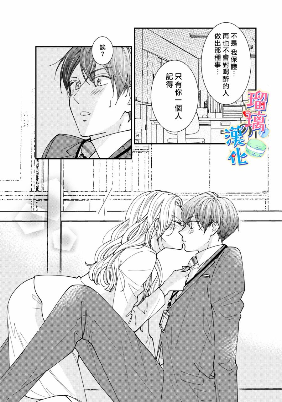 《甜品要在下班后》漫画最新章节第4话免费下拉式在线观看章节第【31】张图片