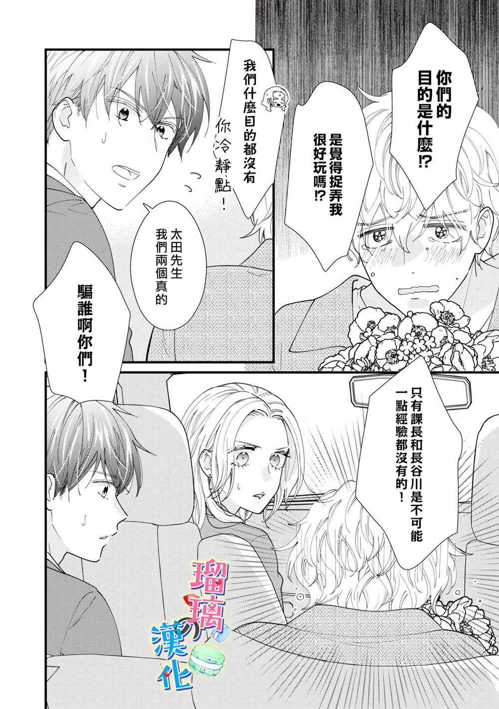 《甜品要在下班后》漫画最新章节第7话免费下拉式在线观看章节第【6】张图片