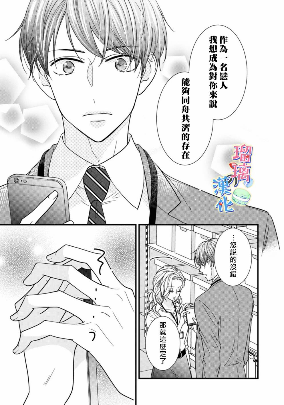 《甜品要在下班后》漫画最新章节第2话免费下拉式在线观看章节第【15】张图片