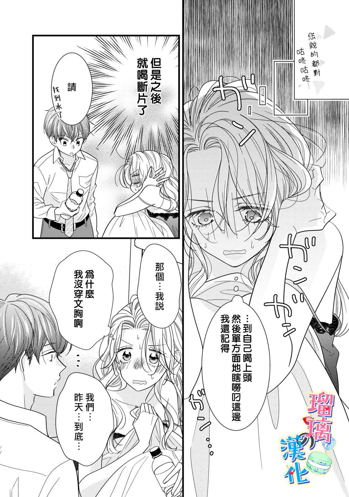 《甜品要在下班后》漫画最新章节第3话免费下拉式在线观看章节第【12】张图片