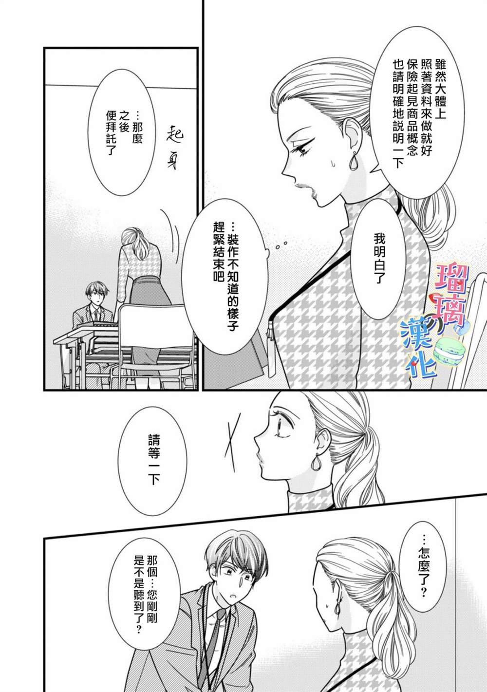 《甜品要在下班后》漫画最新章节第1话免费下拉式在线观看章节第【23】张图片