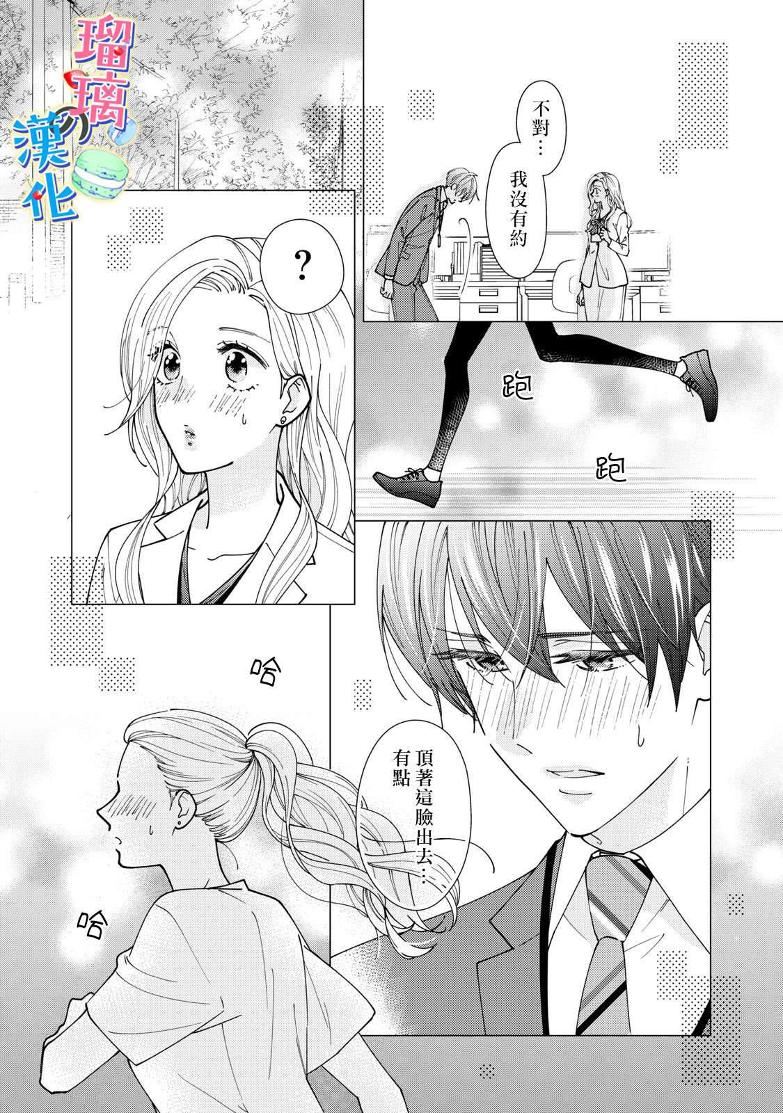 《甜品要在下班后》漫画最新章节第5话免费下拉式在线观看章节第【6】张图片