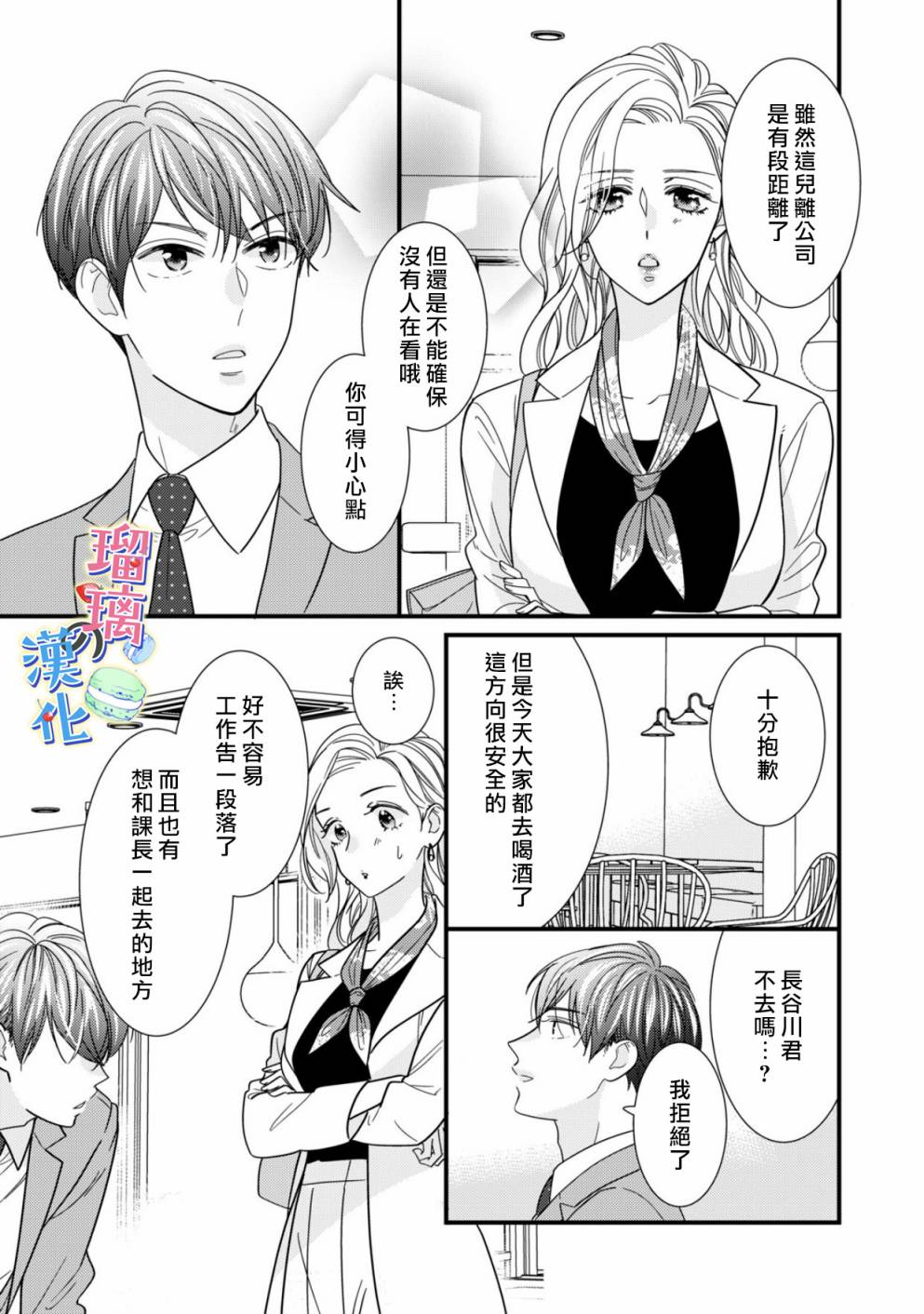 《甜品要在下班后》漫画最新章节第2话免费下拉式在线观看章节第【29】张图片