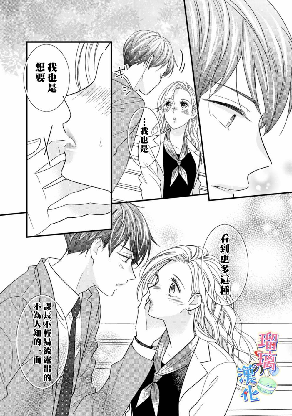 《甜品要在下班后》漫画最新章节第2话免费下拉式在线观看章节第【41】张图片