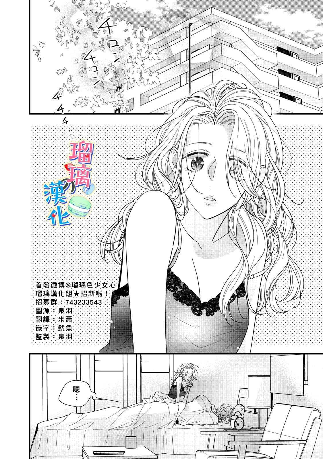 《甜品要在下班后》漫画最新章节第3话免费下拉式在线观看章节第【2】张图片