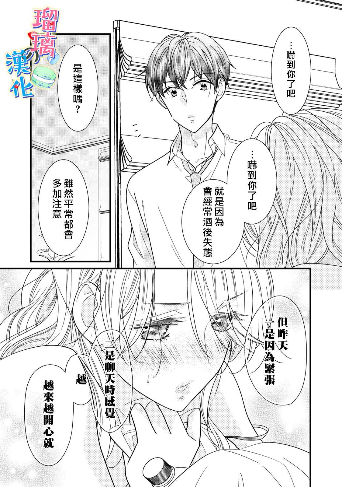 《甜品要在下班后》漫画最新章节第3话免费下拉式在线观看章节第【19】张图片