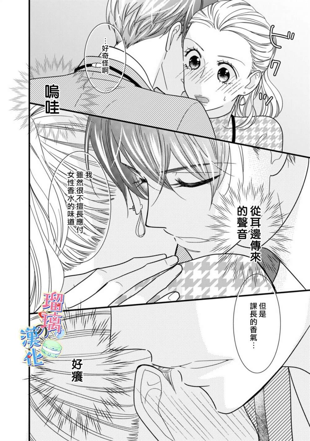 《甜品要在下班后》漫画最新章节第1话免费下拉式在线观看章节第【39】张图片