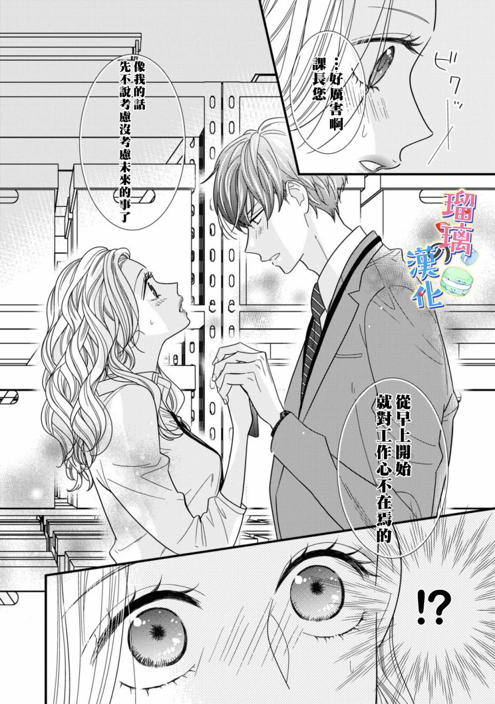 《甜品要在下班后》漫画最新章节第2话免费下拉式在线观看章节第【16】张图片