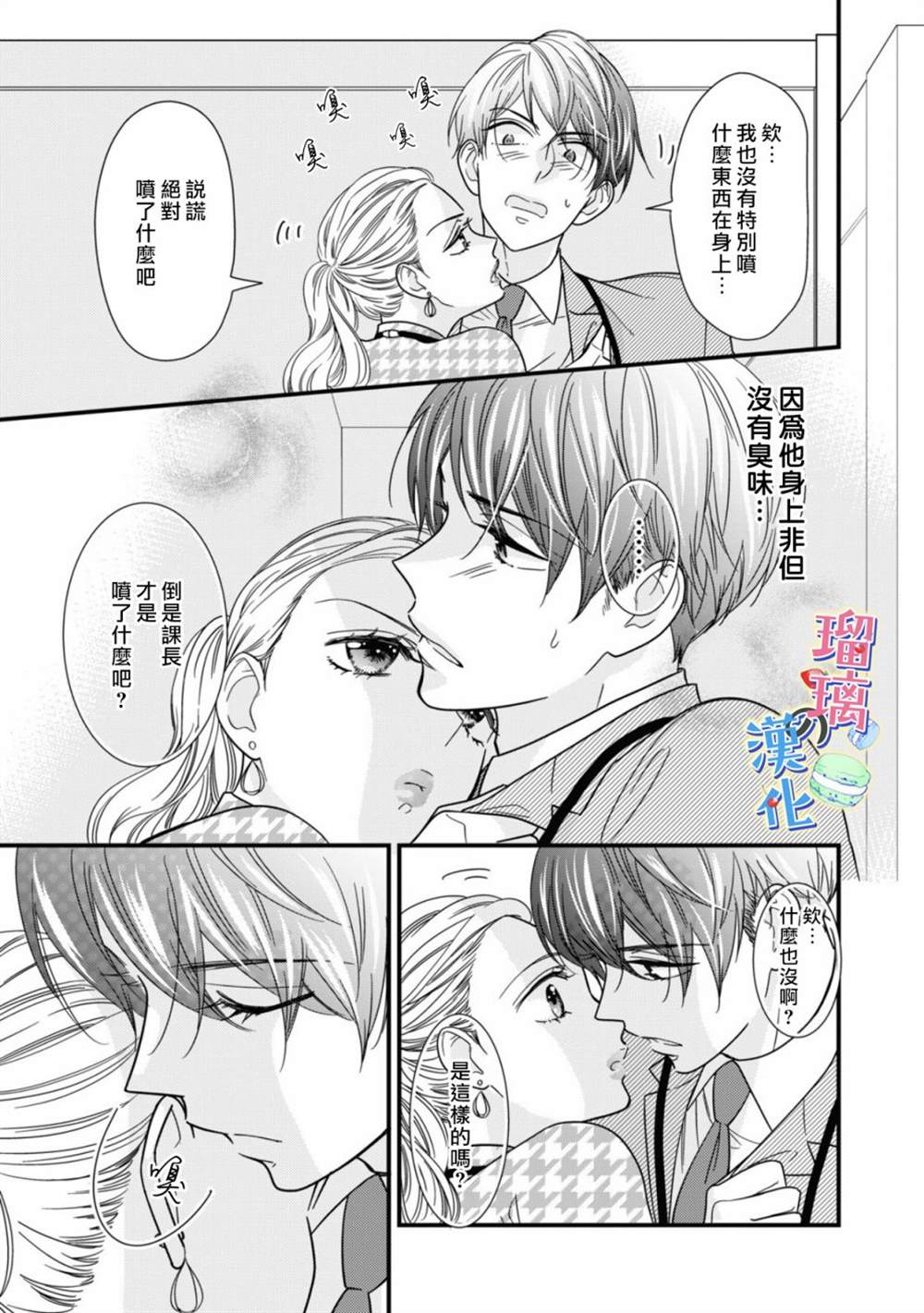 《甜品要在下班后》漫画最新章节第1话免费下拉式在线观看章节第【38】张图片