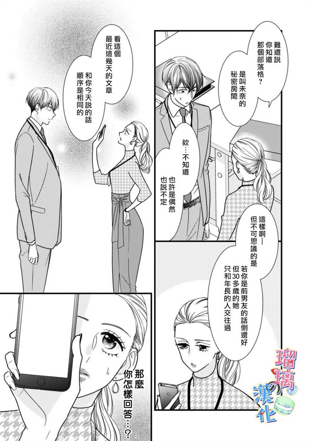 《甜品要在下班后》漫画最新章节第1话免费下拉式在线观看章节第【26】张图片