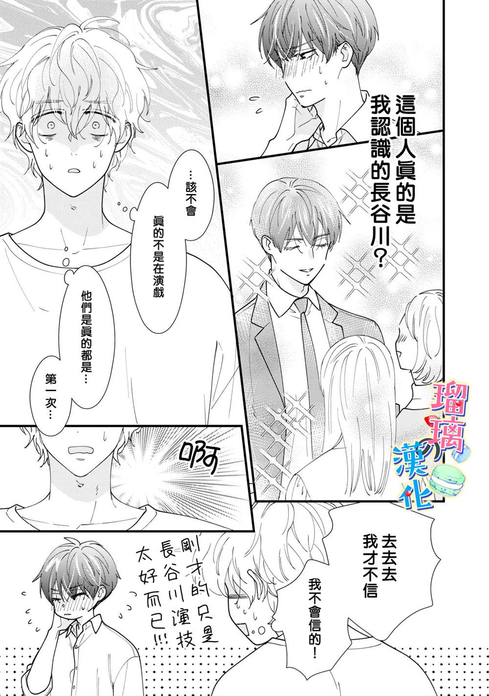 《甜品要在下班后》漫画最新章节第7话免费下拉式在线观看章节第【33】张图片