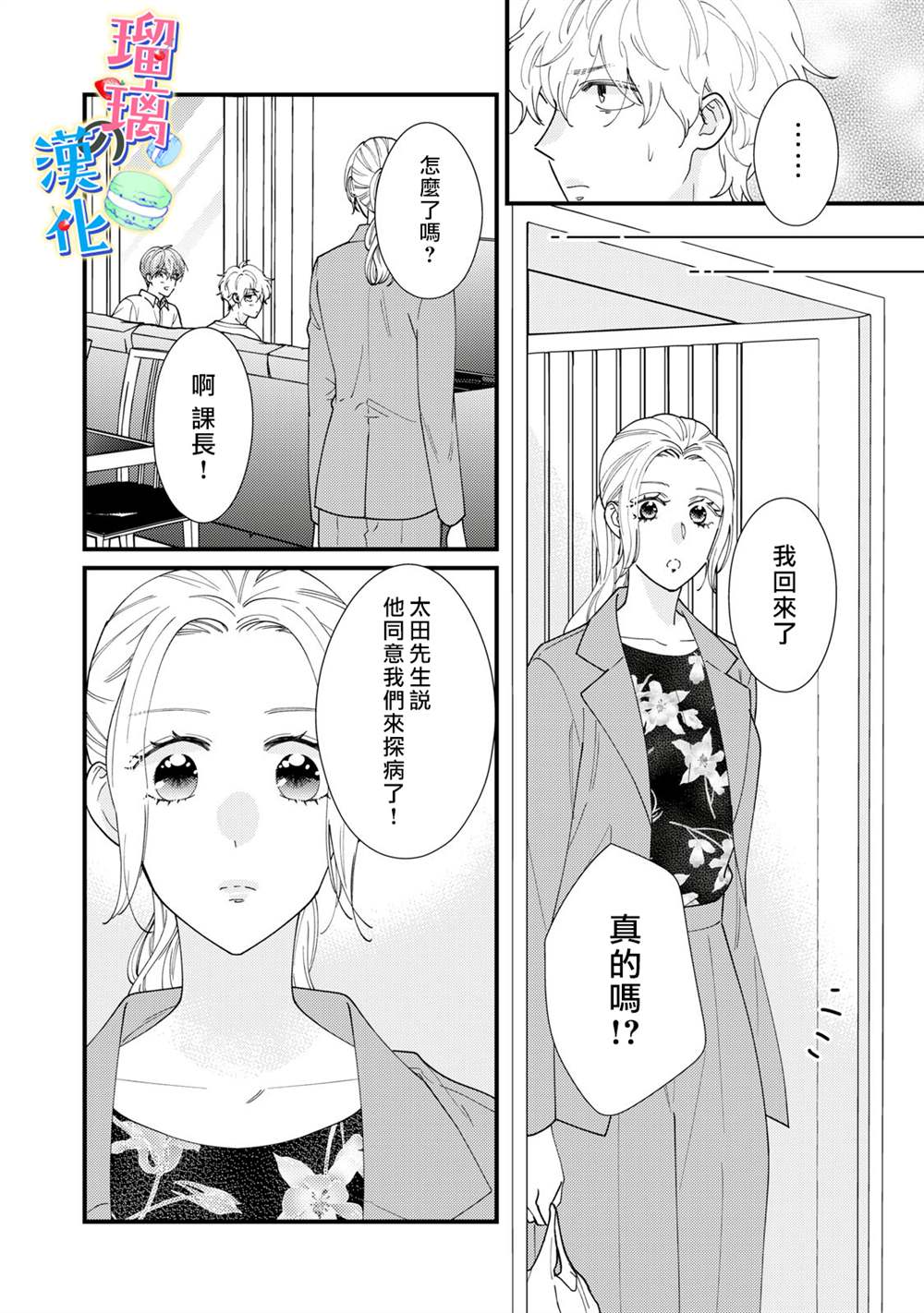 《甜品要在下班后》漫画最新章节第7话免费下拉式在线观看章节第【34】张图片