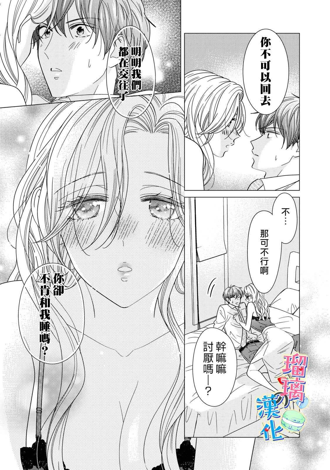 《甜品要在下班后》漫画最新章节第3话免费下拉式在线观看章节第【29】张图片