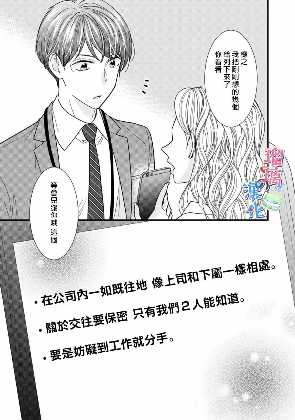 《甜品要在下班后》漫画最新章节第2话免费下拉式在线观看章节第【13】张图片