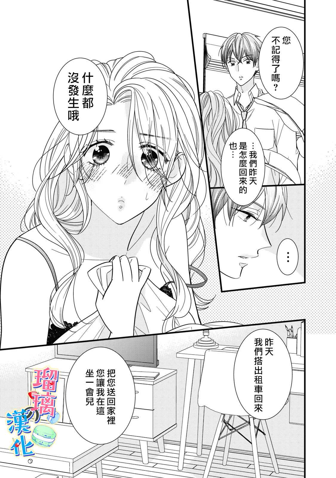 《甜品要在下班后》漫画最新章节第3话免费下拉式在线观看章节第【13】张图片