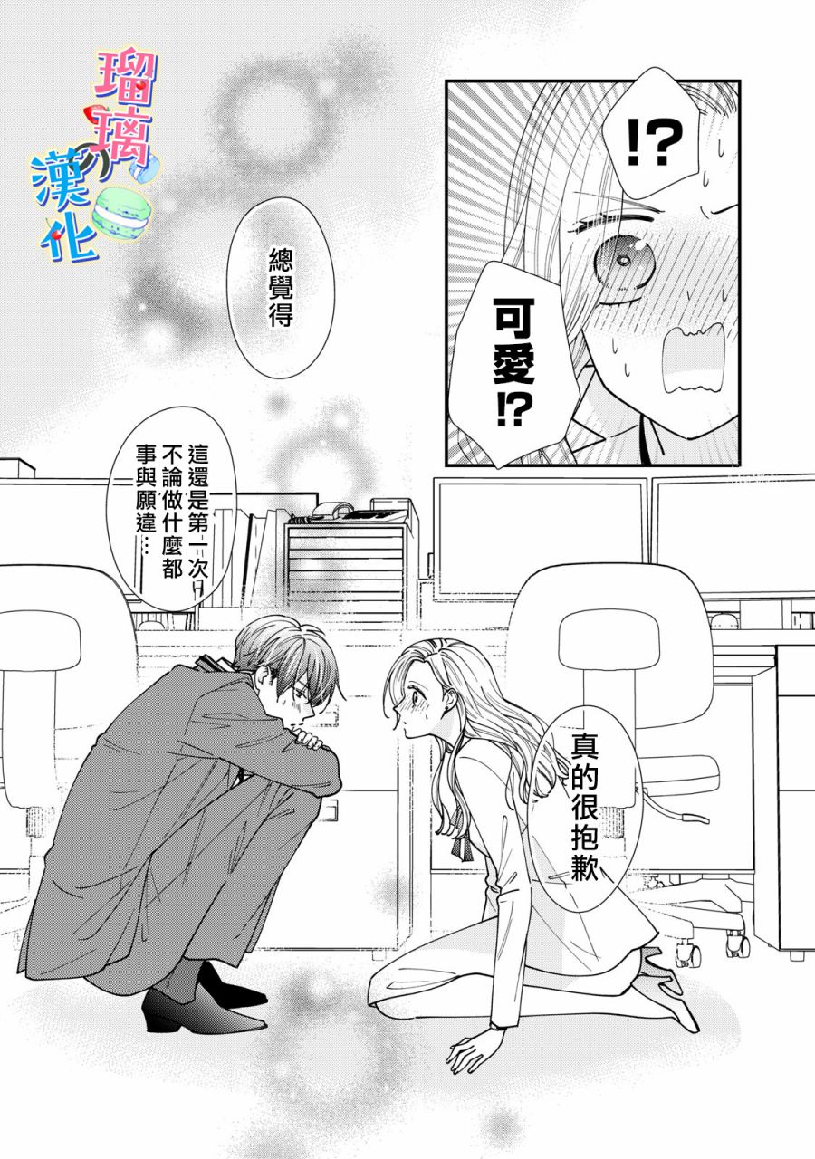 《甜品要在下班后》漫画最新章节第4话免费下拉式在线观看章节第【29】张图片