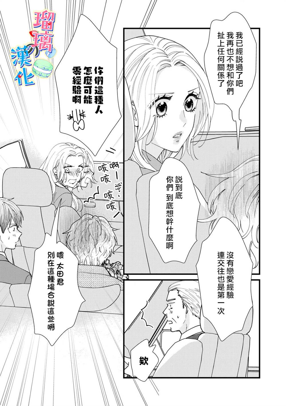 《甜品要在下班后》漫画最新章节第7话免费下拉式在线观看章节第【5】张图片