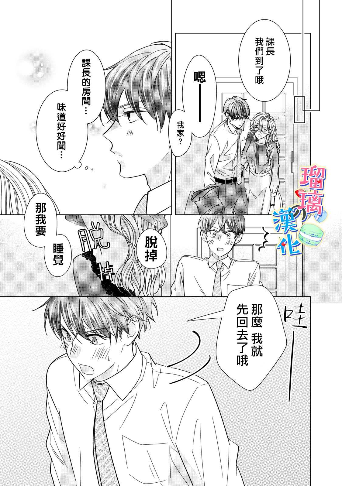 《甜品要在下班后》漫画最新章节第3话免费下拉式在线观看章节第【27】张图片