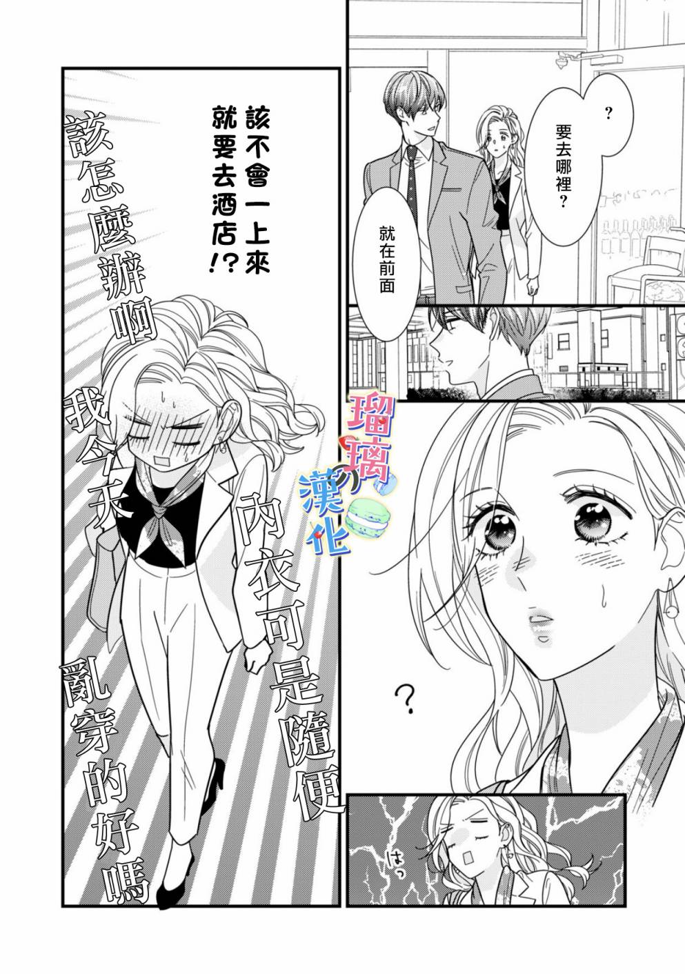 《甜品要在下班后》漫画最新章节第2话免费下拉式在线观看章节第【30】张图片