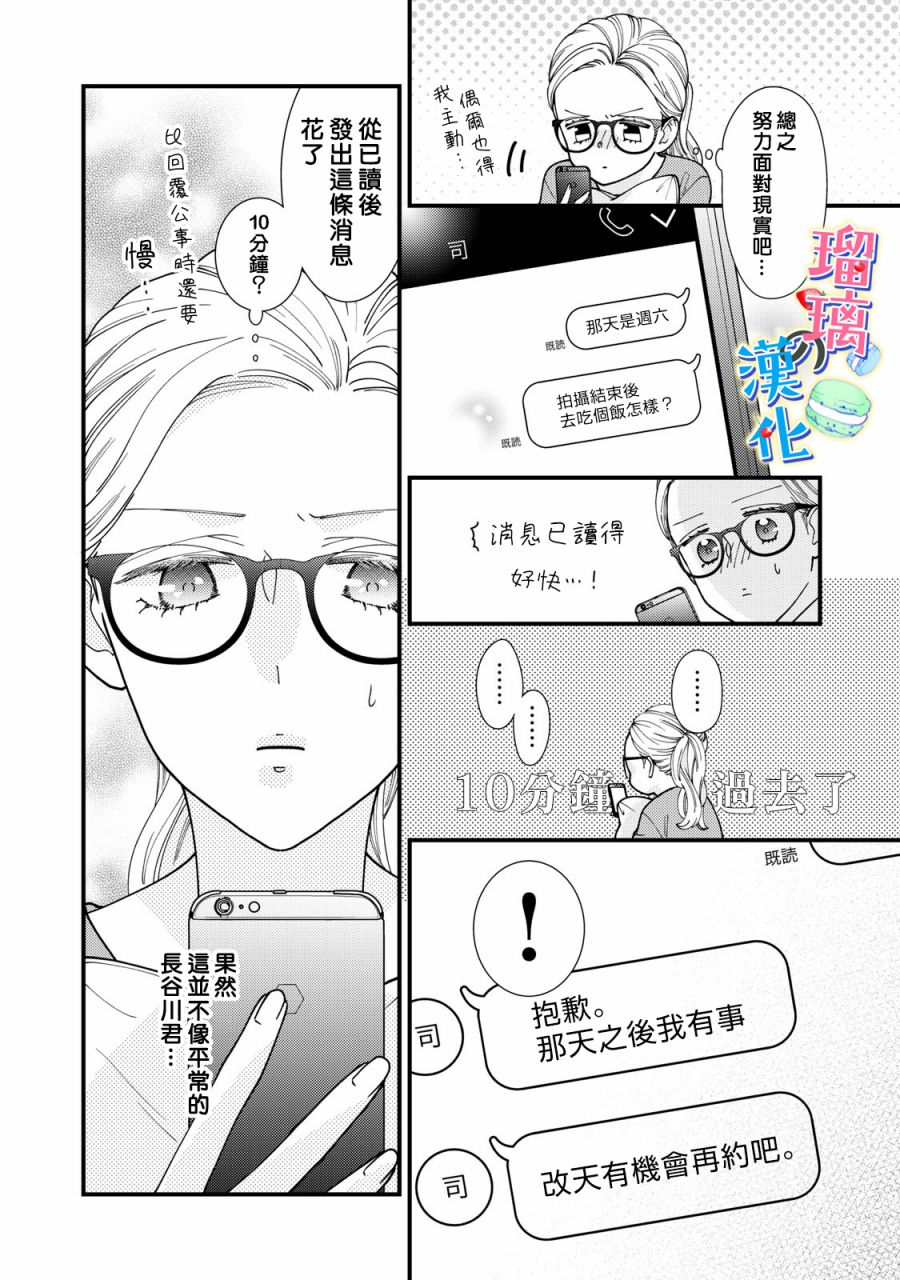 《甜品要在下班后》漫画最新章节第4话免费下拉式在线观看章节第【10】张图片