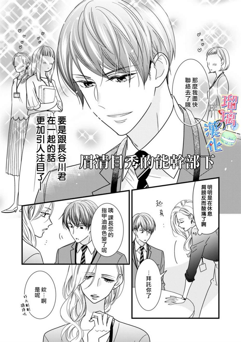 《甜品要在下班后》漫画最新章节第1话免费下拉式在线观看章节第【10】张图片