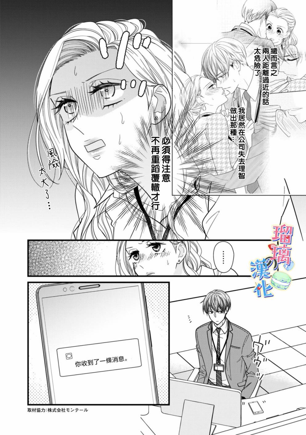 《甜品要在下班后》漫画最新章节第2话免费下拉式在线观看章节第【10】张图片