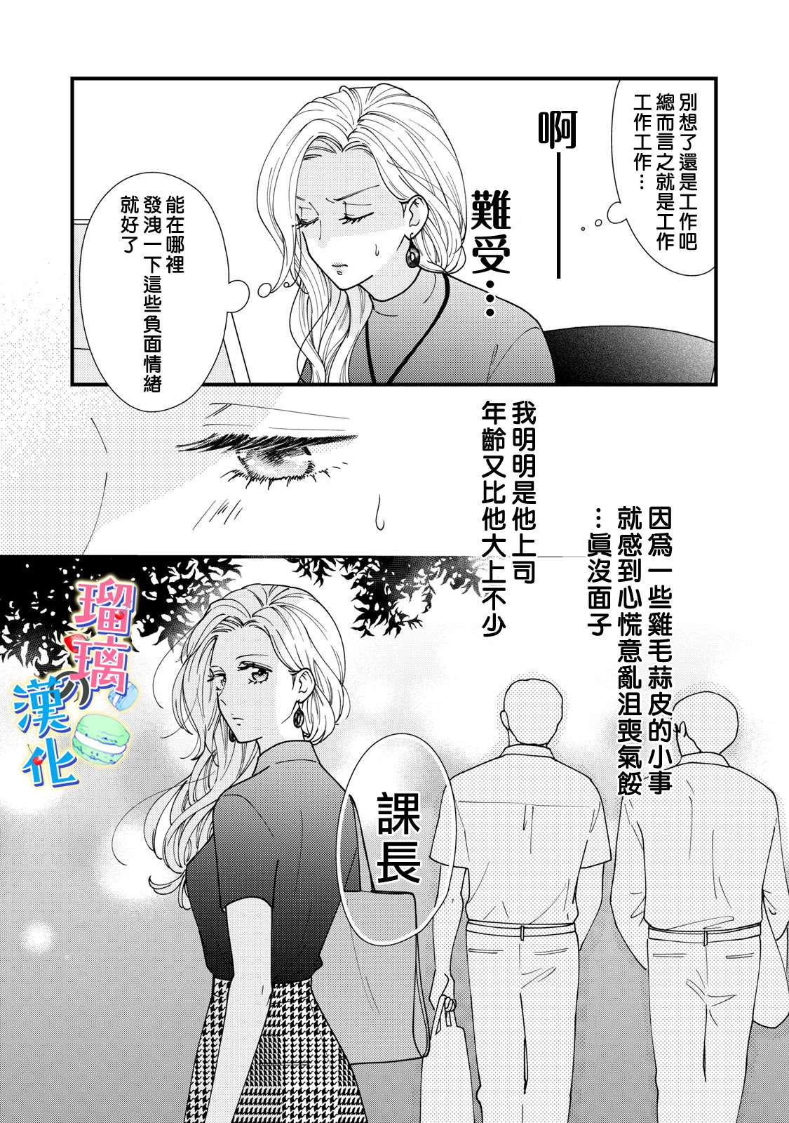 《甜品要在下班后》漫画最新章节第5话免费下拉式在线观看章节第【19】张图片