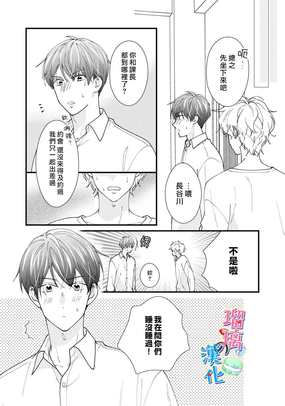 《甜品要在下班后》漫画最新章节第7话免费下拉式在线观看章节第【29】张图片