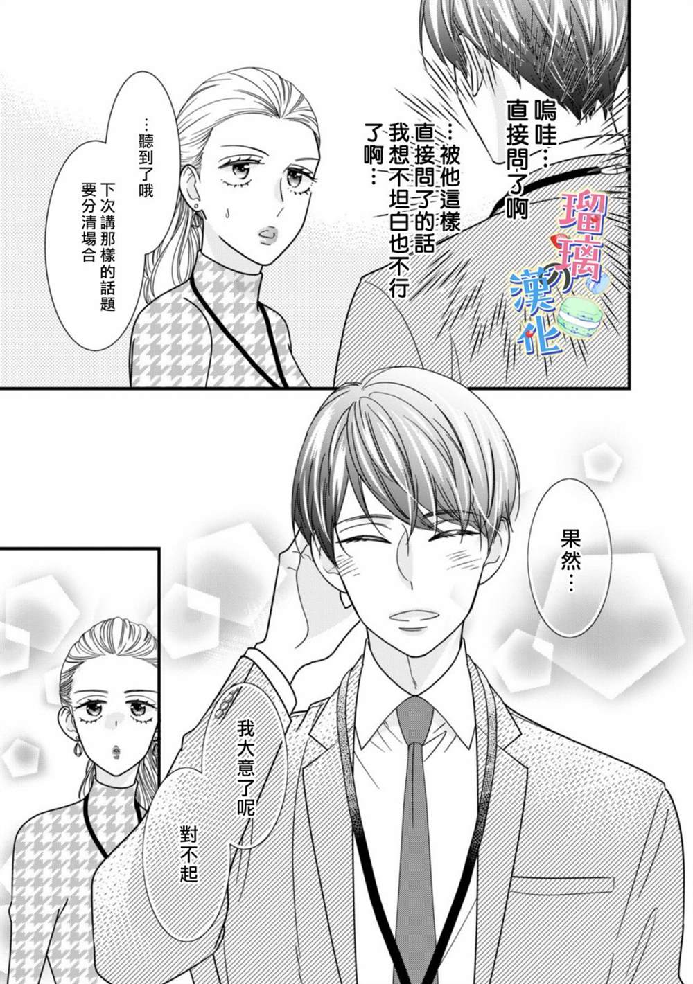 《甜品要在下班后》漫画最新章节第1话免费下拉式在线观看章节第【24】张图片