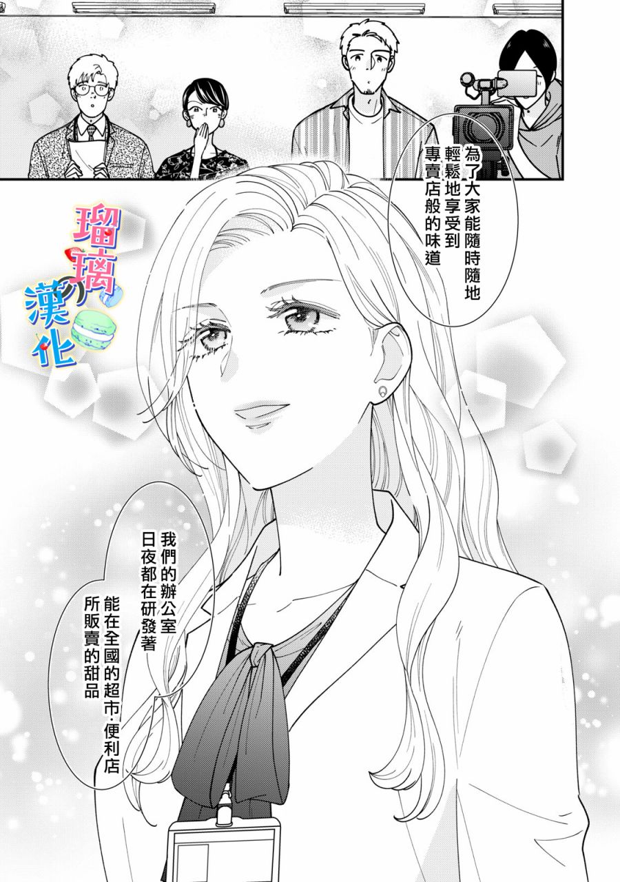 《甜品要在下班后》漫画最新章节第4话免费下拉式在线观看章节第【19】张图片