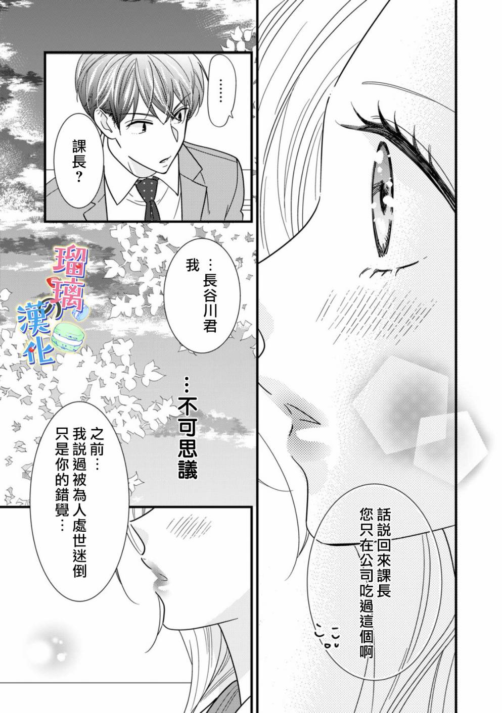 《甜品要在下班后》漫画最新章节第2话免费下拉式在线观看章节第【39】张图片