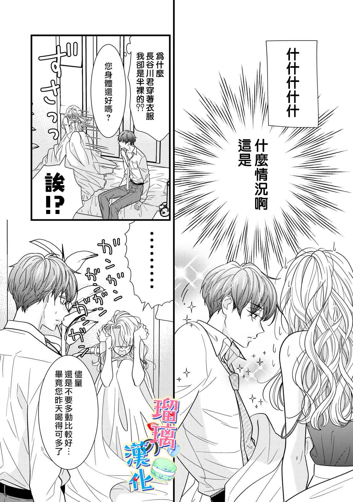 《甜品要在下班后》漫画最新章节第3话免费下拉式在线观看章节第【4】张图片