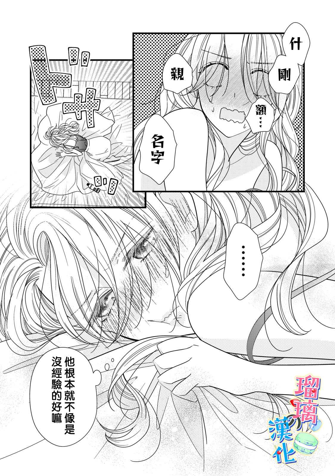 《甜品要在下班后》漫画最新章节第3话免费下拉式在线观看章节第【25】张图片