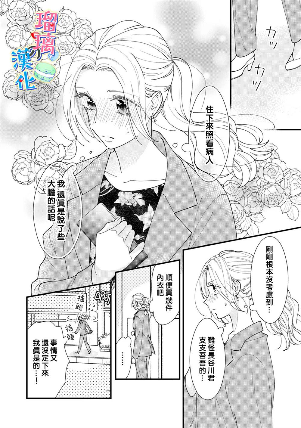 《甜品要在下班后》漫画最新章节第7话免费下拉式在线观看章节第【28】张图片