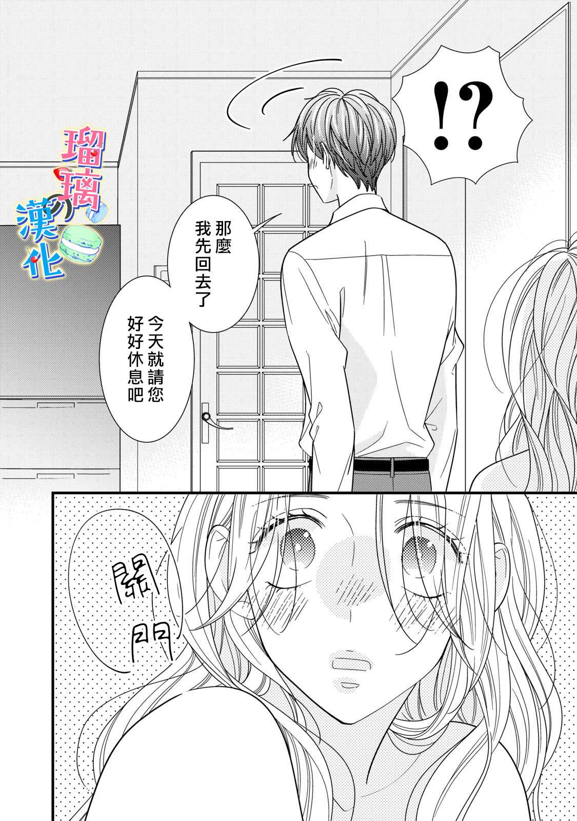 《甜品要在下班后》漫画最新章节第3话免费下拉式在线观看章节第【24】张图片