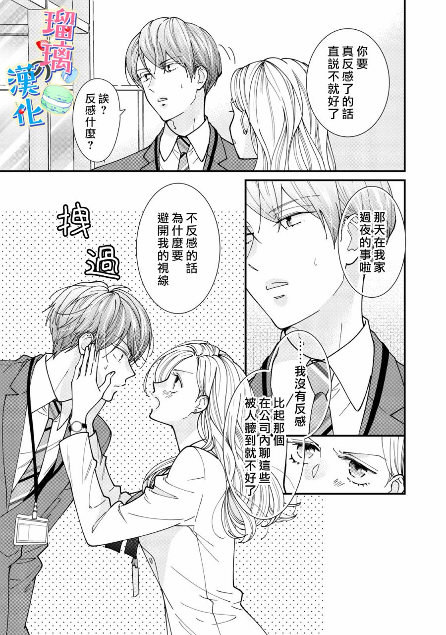 《甜品要在下班后》漫画最新章节第4话免费下拉式在线观看章节第【23】张图片