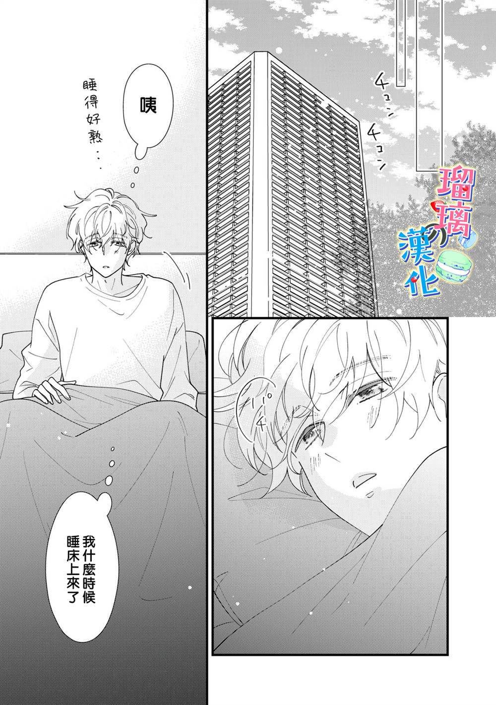 《甜品要在下班后》漫画最新章节第7话免费下拉式在线观看章节第【15】张图片