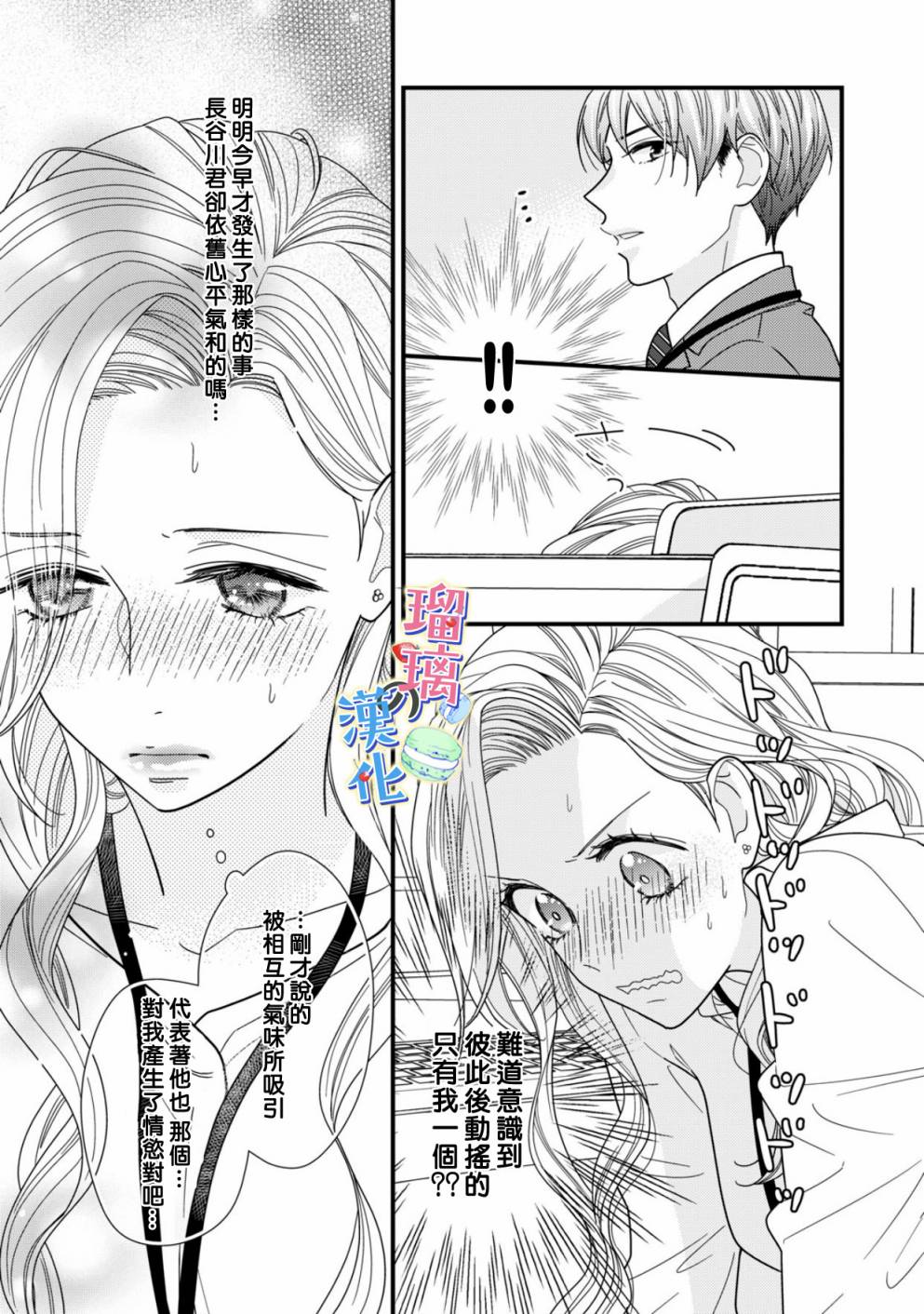 《甜品要在下班后》漫画最新章节第2话免费下拉式在线观看章节第【9】张图片